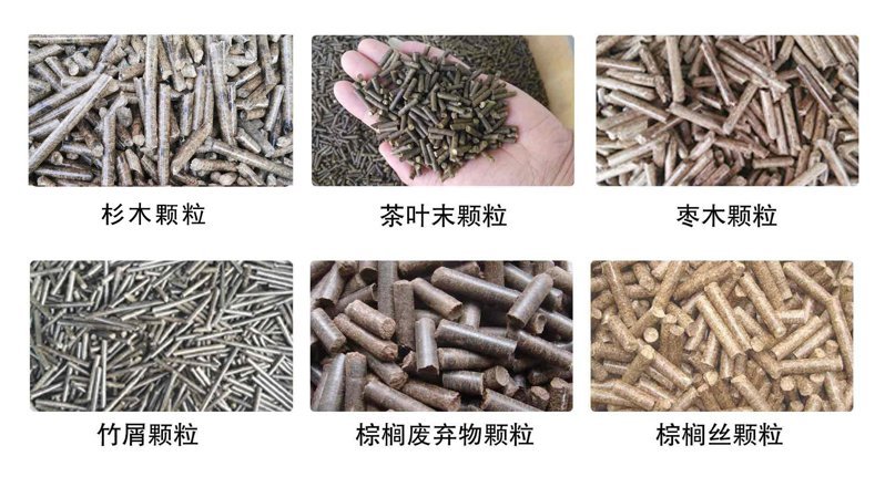 秸稈顆粒機(jī)加工的顆粒 秸稈顆粒機(jī)加工的顆粒