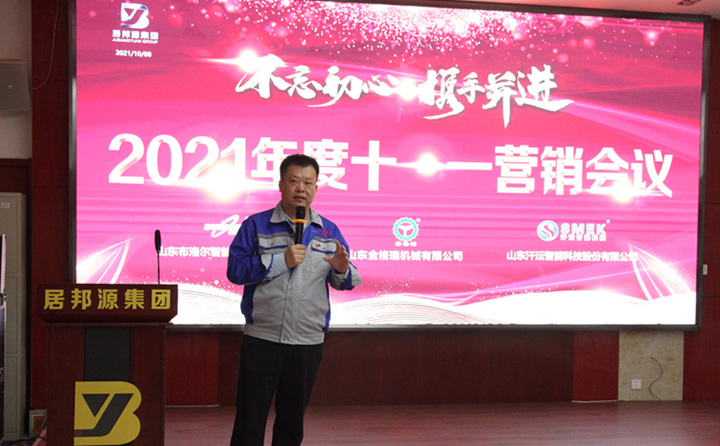 集團總經理孫寧波與我們一起回顧了2021年工作，對山東金格瑞1-9月份的銷售數據及銷售情況做了全面性的復盤與總結.JPG