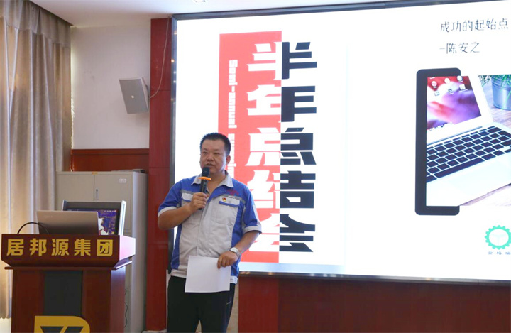 會上，孫寧波總經理對上半年公司的經營情況，以及圍繞生產經營所采取的措施、遇到的問題做了舉例分析，對下半年重點工作和方向做了匯報，鼓勵大家要戒驕戒躁，扎實穩健邁好每一步。.jpg